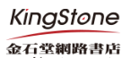 kingstone.com.tw優惠券