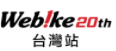 webike.tw優惠券